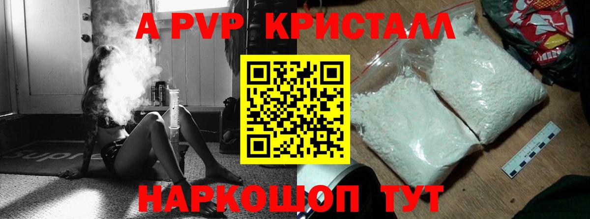Alpha PVP Соль  Вход с VPN  Донской  A PVP Crystall 