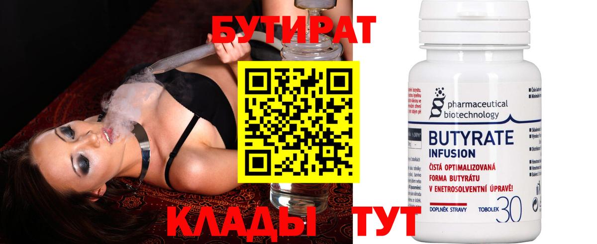 БУТИРАТ жидкий экстази  Бутират  Донской  Вход с VPN 