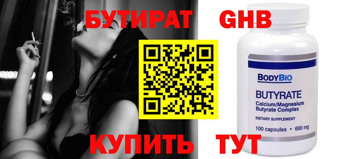 БУТИРАТ GHB  Донской 