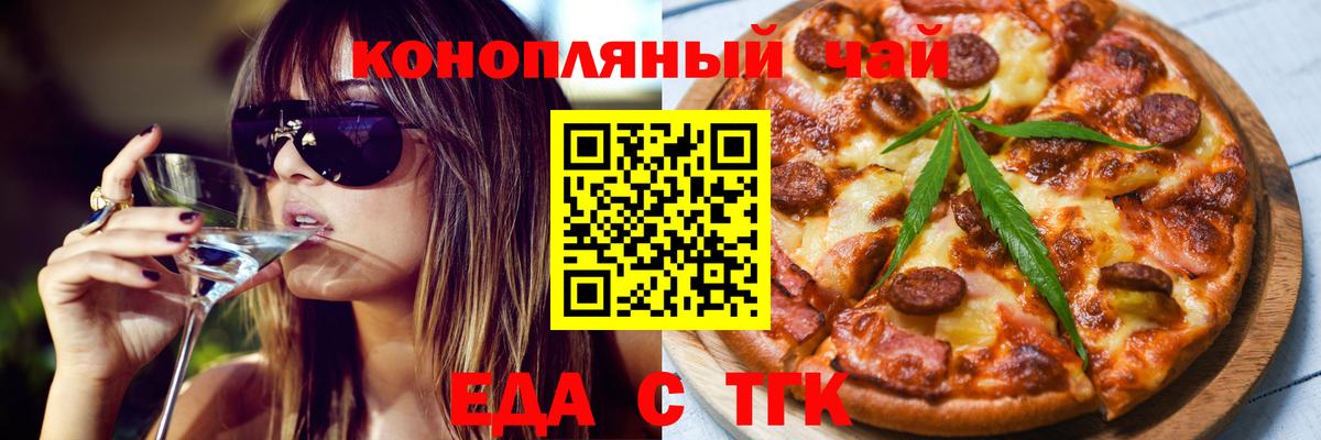 Еда ТГК марихуана Донской