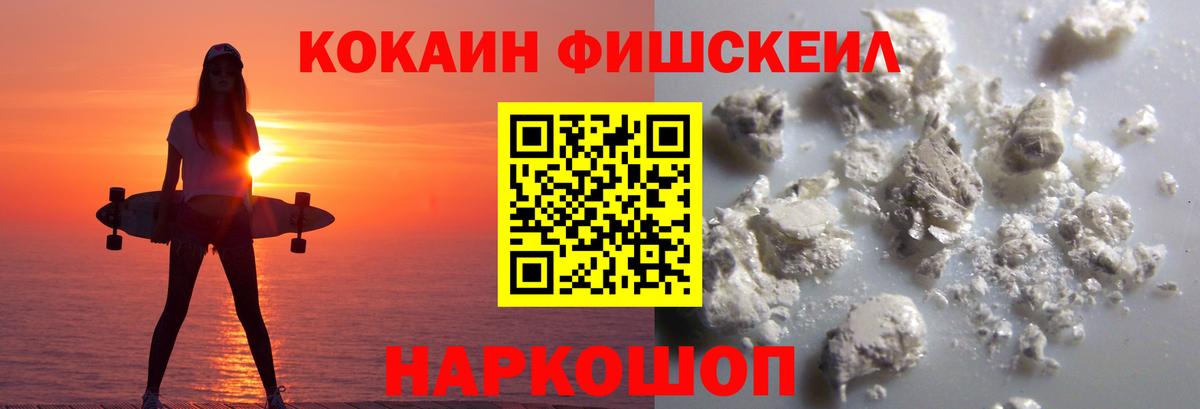 Cocaine Fish Scale Донской