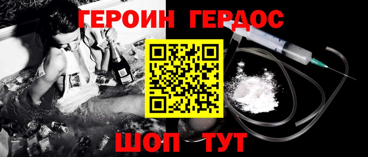 ГЕРОИН герыч Донской