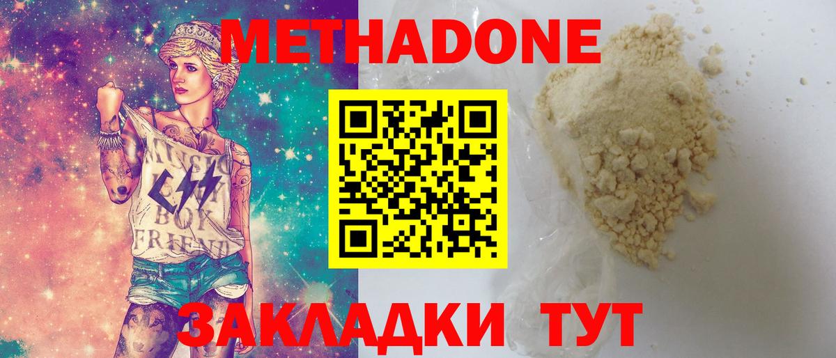 МЕТАДОН кристалл  Вход с VPN  Метадон methadone  hydra маркетплейс  Донской 
